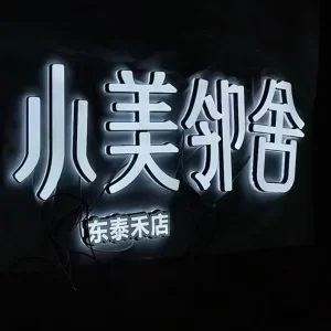 Outdoor LED Acrylic Letter Light Strip Sign Backlit Electronic Logo Decorations Office Hotel Wedding Building Car