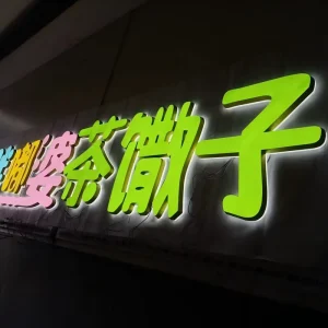 Store Interior Background Wall Decoration Acrylic Mini Luminous Letters Advertising Logo Customization